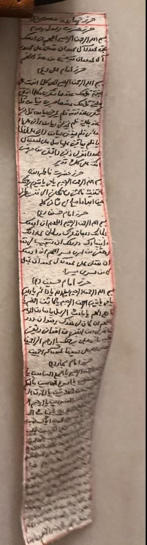 حرز الإمام الجواد مكتوب بخط اليد